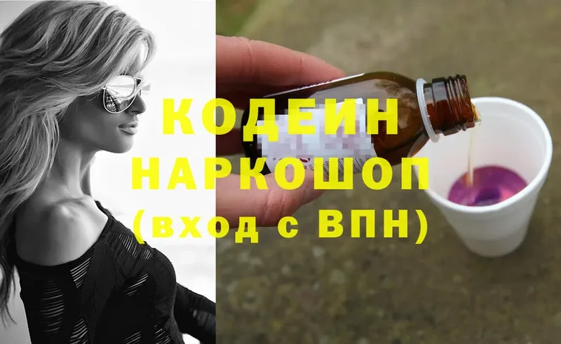 Кодеиновый сироп Lean Purple Drank  Котово 